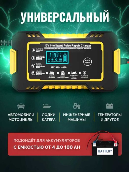 Универсальное зарядное устройство для аккумуляторов 12V, мото и авто