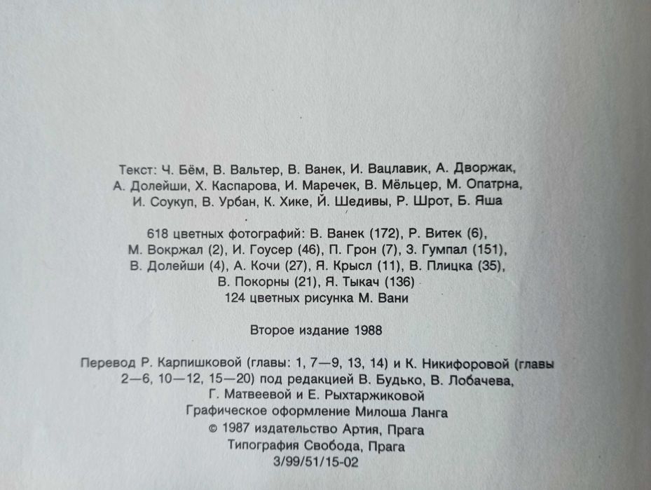 Энциклопедия садовода. Честмир Бем. Прага 1988г