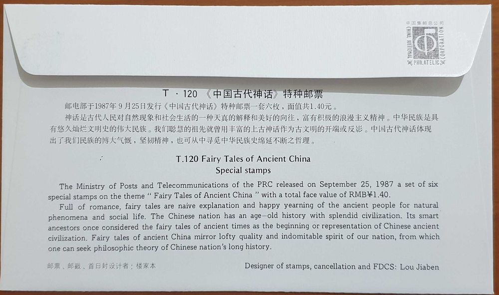 2 FDC - RP China - Emissão: Contos de Fadas