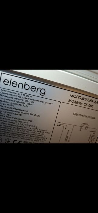 Морозильна скриня 203 літри Elenberg CF-200