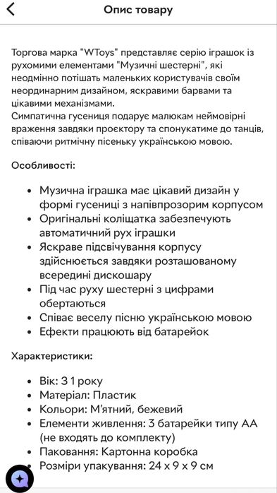 Іграшка музична з підсвіткою Гусениця українське озвучування