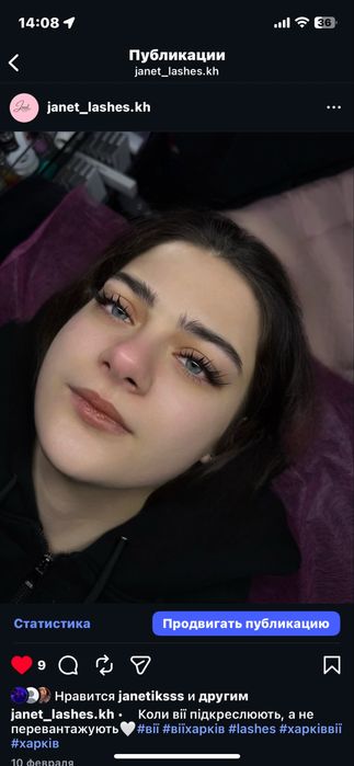 наращиванние ресниц салтовка,коррекция бровей,окраска,ламинирование|