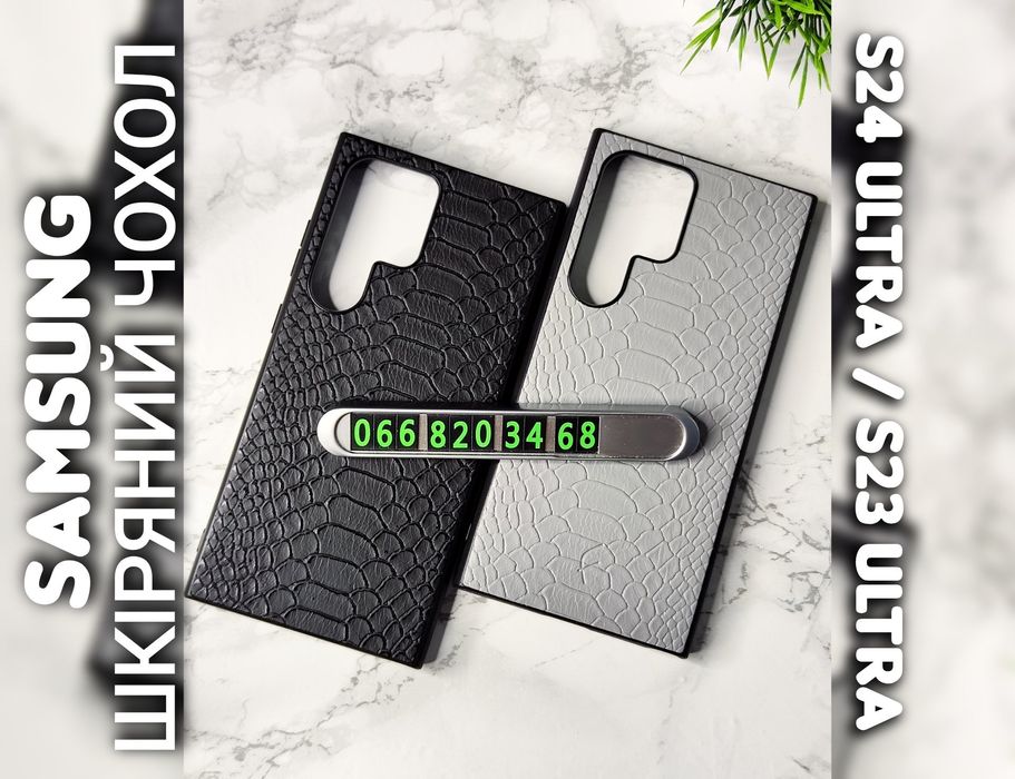 Чехол на Samsung S23 S24 Ultra бампер кожаный чохол шкіряний