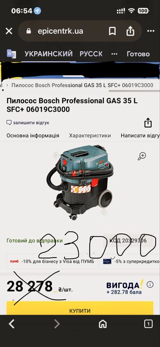 Пилосос Bosch профисійний будевельний