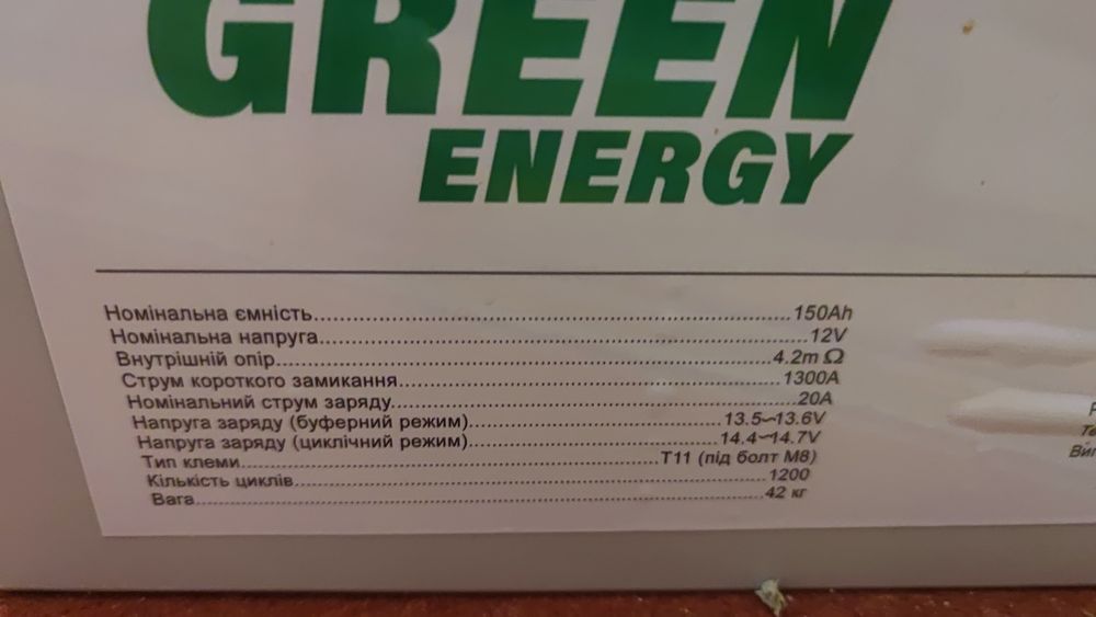 Гелевый аккумулятор 12V 150Ah Green energy