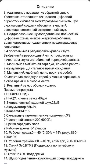 Слуховой апарат -професиональный 16-ти канальный
