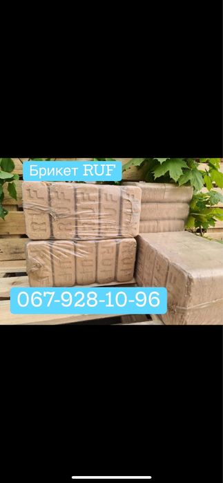 Топливный брикет Руф. Отличная альтернатива дровам, доставка, выгрузка