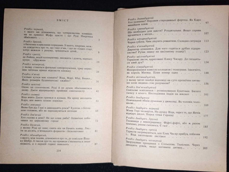 Книга 1989 р. Петровац Іштван Руді на обмін.