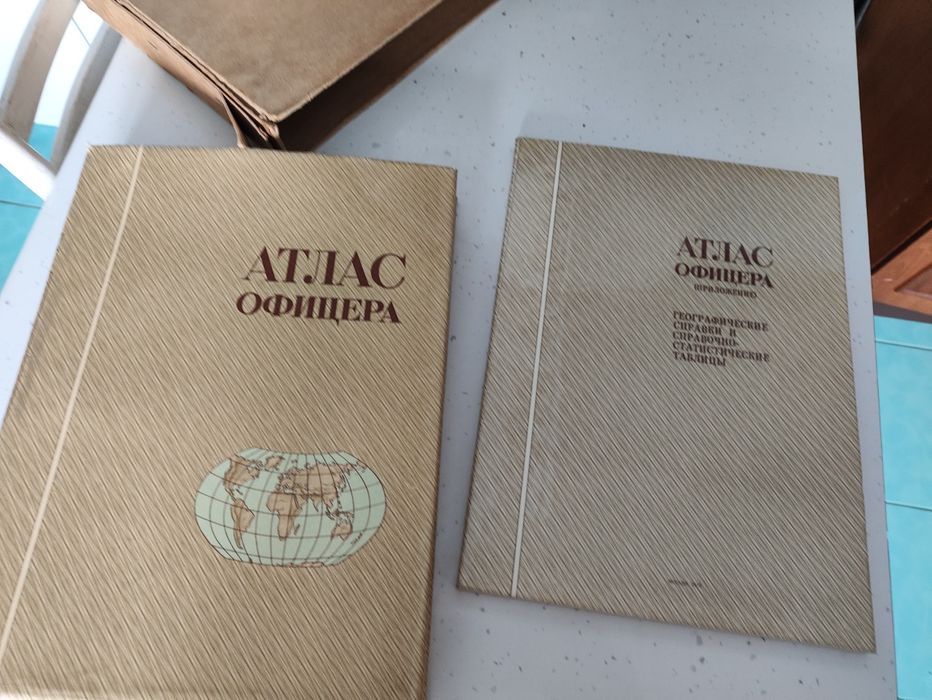 Атлас Офицера + приложение 1974-1973 г