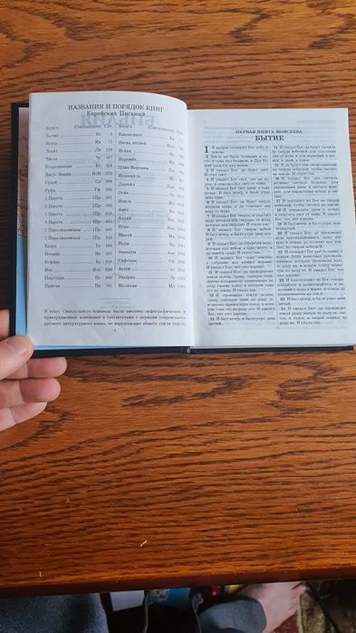 Біблія.Релігіна книга