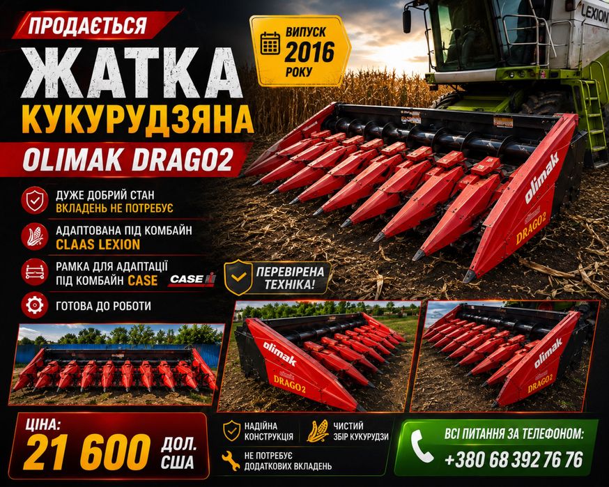 Жатка кукурудзяна