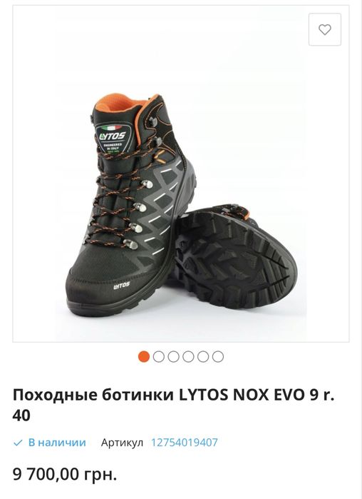 ботінки  LYTOS NOX EVO 9 r. 41 розмір