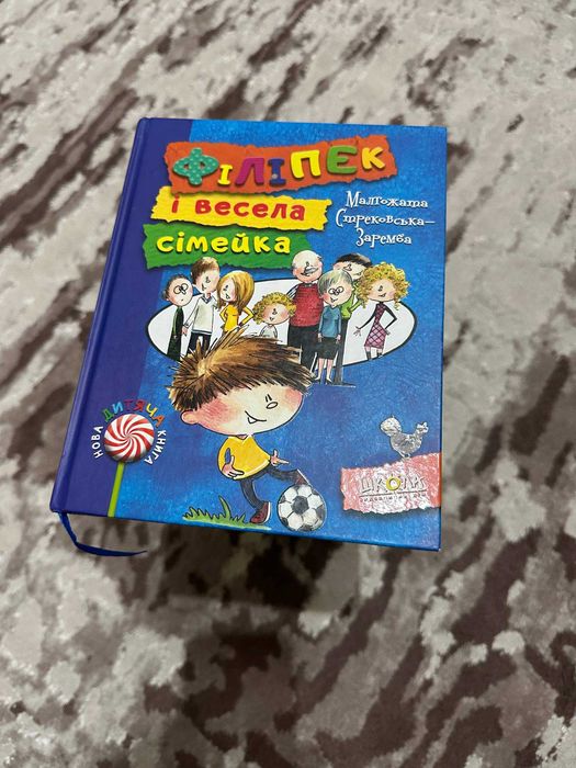 Книга "Філіпек і весела сімейка"