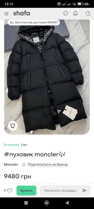 Люксовий пуховик MONCLER QR CODE: 4 300 грн. - Пуховики и зимние