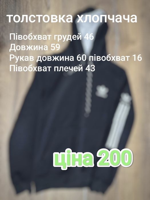 Світери, толстовки та кофти
