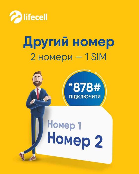 стартовый пакет Лайф ДЛЯ РОУМИНГА 220 грн/мес, 3G/4G БЕЗЛИМ 250 гр/мес