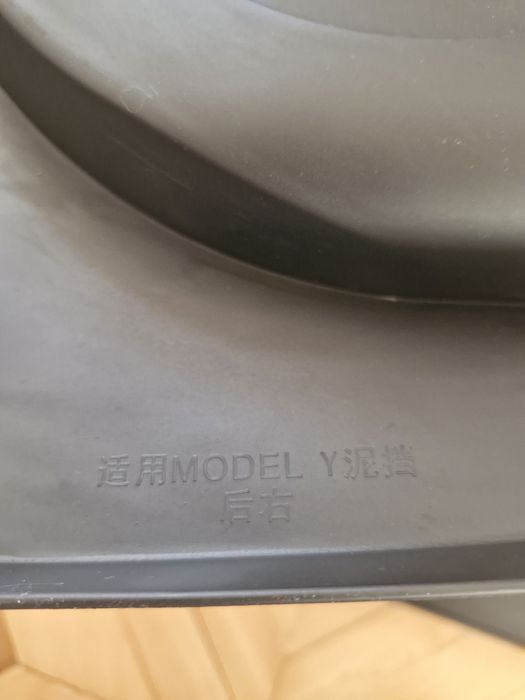 Бризговики (болотники) Tesla Model Y, Tesla MY, Тесла У .