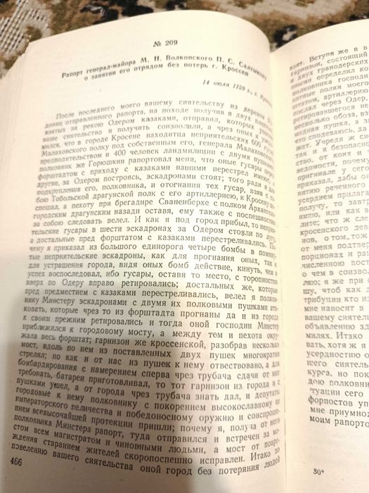 Семилетняя война. 1948