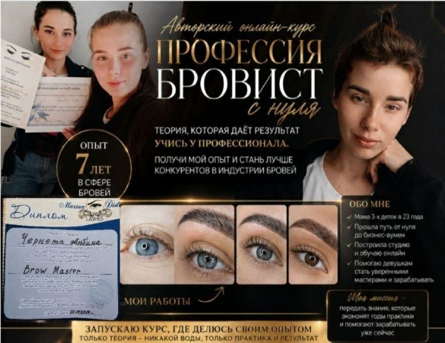 Курс Бровиста Онлайн