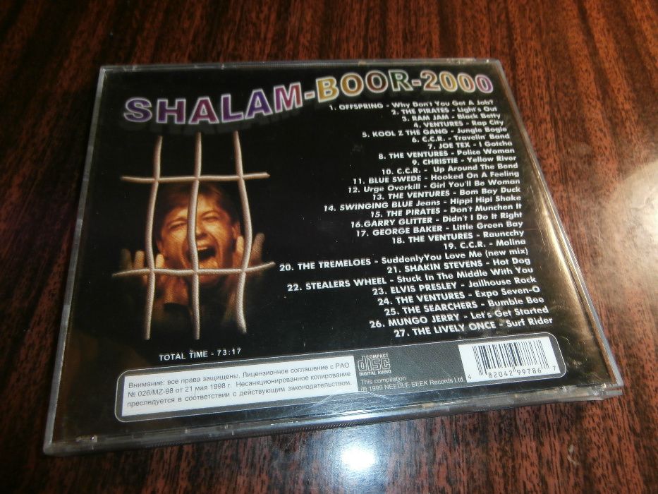 Shalam-boor-2000 (Тарантино рок) 1999