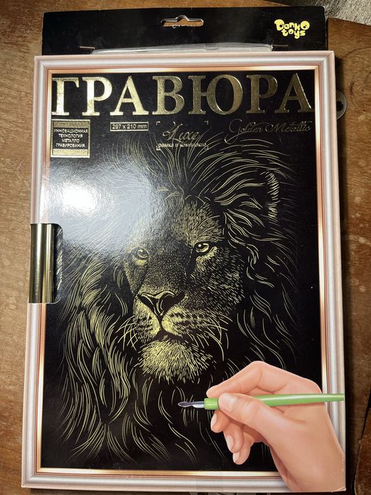 Гравюра на металі з рамкою Лев Danko toys набір для творчості