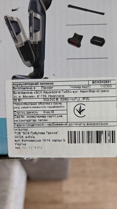 Ручний пилосос Bosch