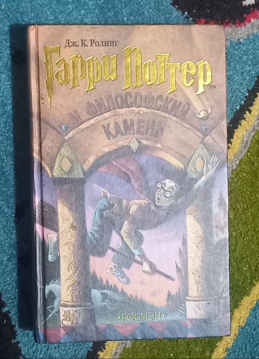 Гарри Поттер и философский камень