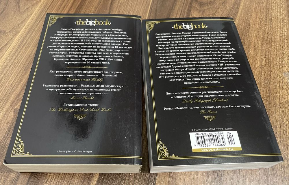 Лондон Едвард Резерфорд