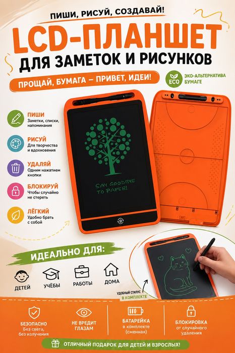 LCD планшет для рисования и заметок • электронный блокнот 8.5"