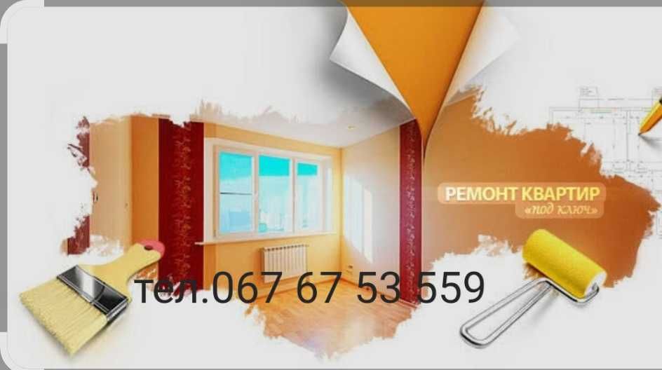 Ремонт квартир...