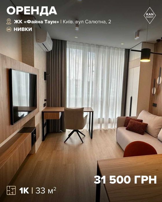 Довгострокова оренда 1к квартири 33 м² в ЖК "Файна Таун". Без комісії!