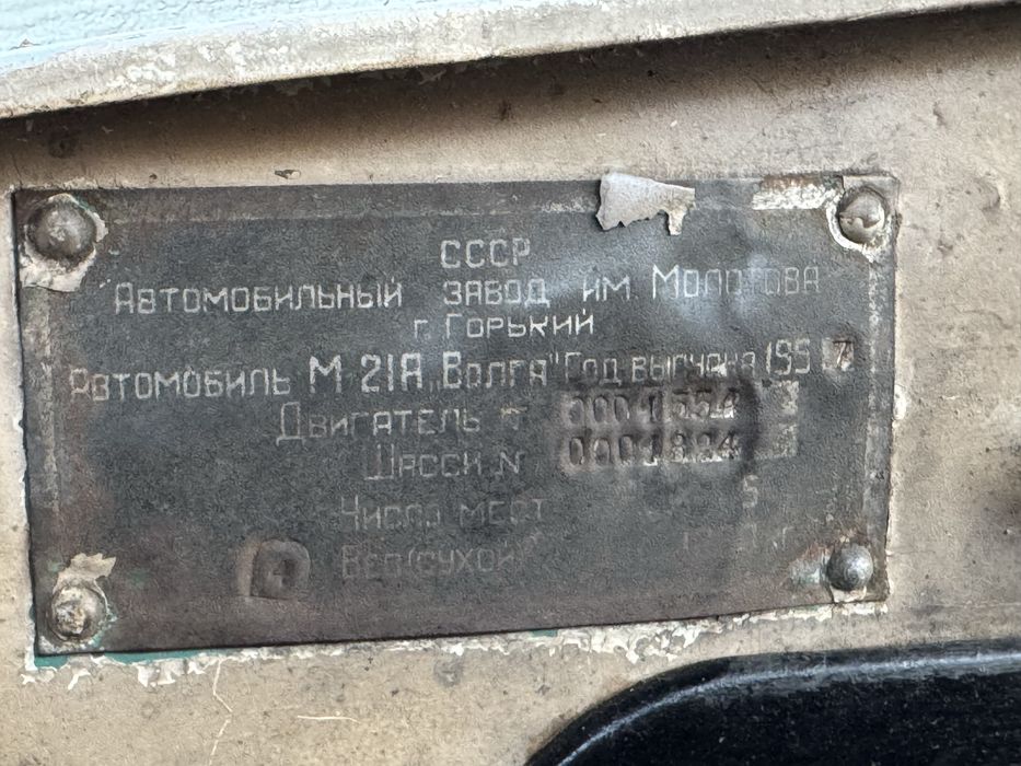 Газ 21 волга 3 серии