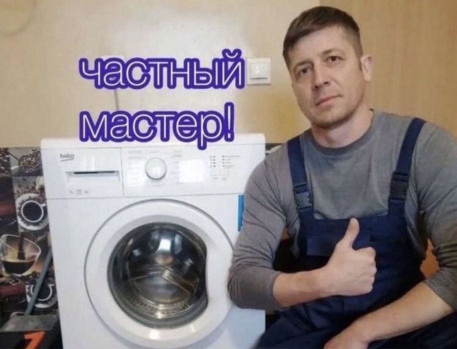 Быстро Ремонт Стиральных машин Надежно