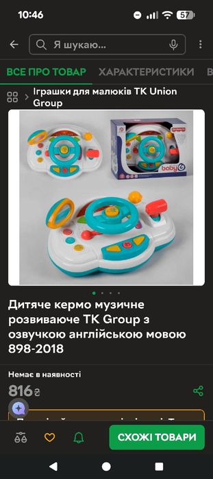 Дитяче кермо/ детский руль