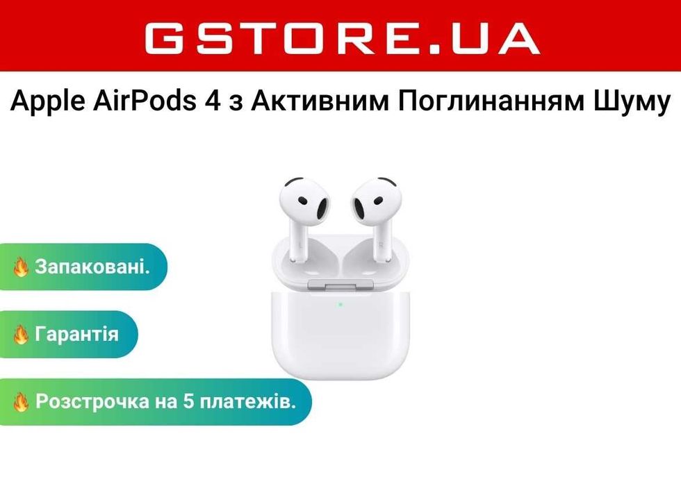 Нові Apple AirPods 4 з Активним Поглинанням Шуму магазин, рік гарантії