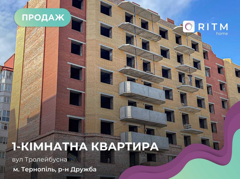 Продаж 1-кімнатної квартири у новобудові по вул. Тролейбусна, 4, район Дружба.