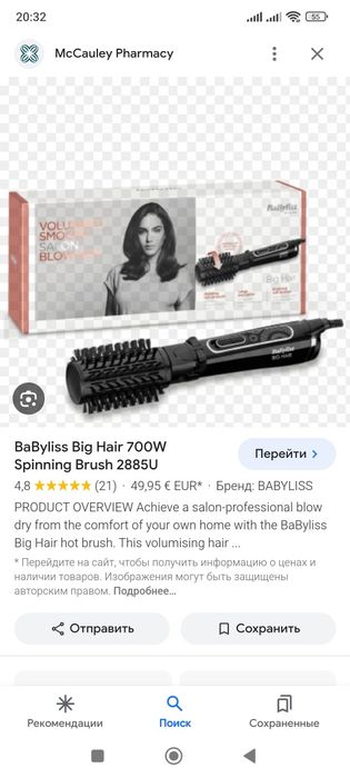 Фен браш BaByliss