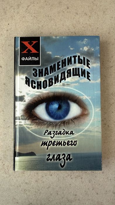 Продам книгу «Аврора, или Что снилось спящей красавице»