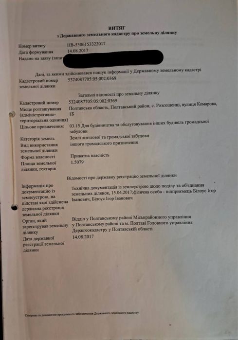 Унікальна ділянка 1,52 га в Полтаві з артезіанською свердловиною 691 м