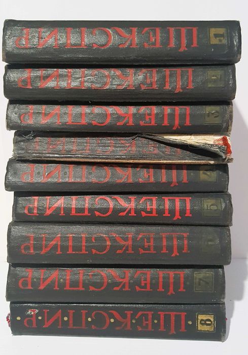 Шекспир. Полное собрание сочинений в 8 томах -1957 г.