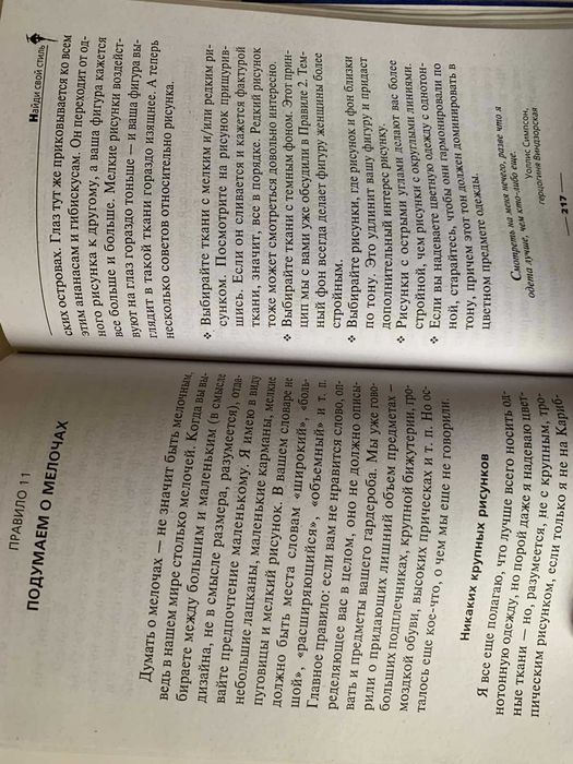 Найди свой стиль