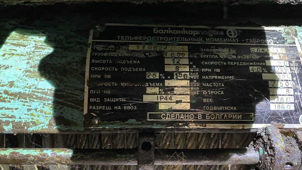 Тельфер 1т балканкар, таль balkancar