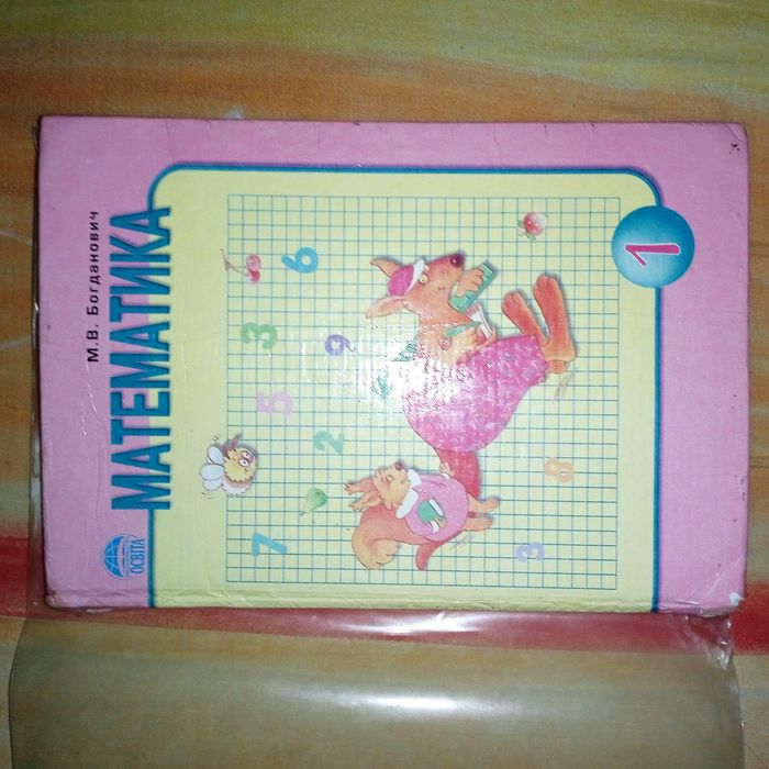 Підручник з Математики.