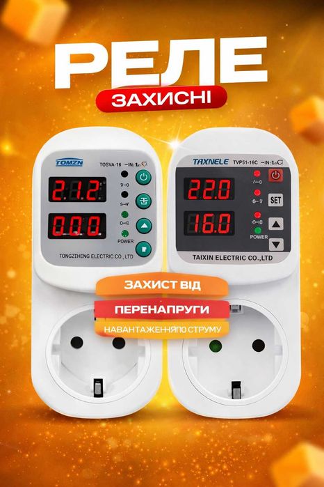 Реле напруги дисплеєм і амперметр Надійний захист від перепадів напруг