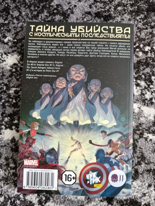 Комікс Marvel : the original sin