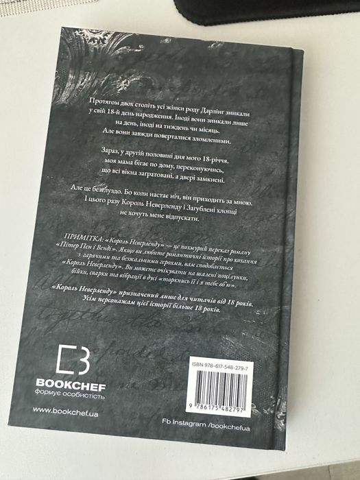 Ніккі Сент-Кроу — «Король Неверленду»