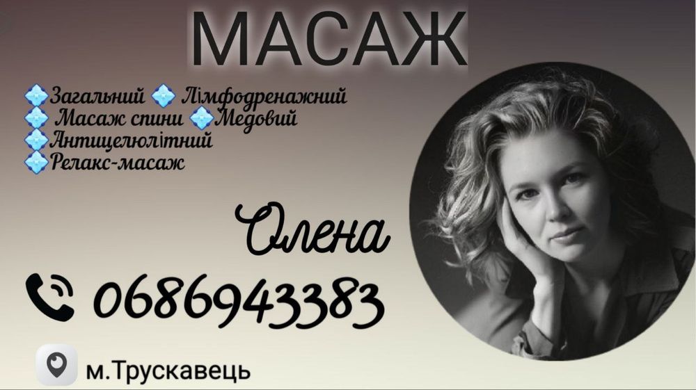 Масаж для вашого здоров'я