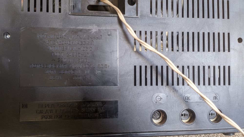 Катушечный  стереофонический магнитофон Юпитер МК-106С