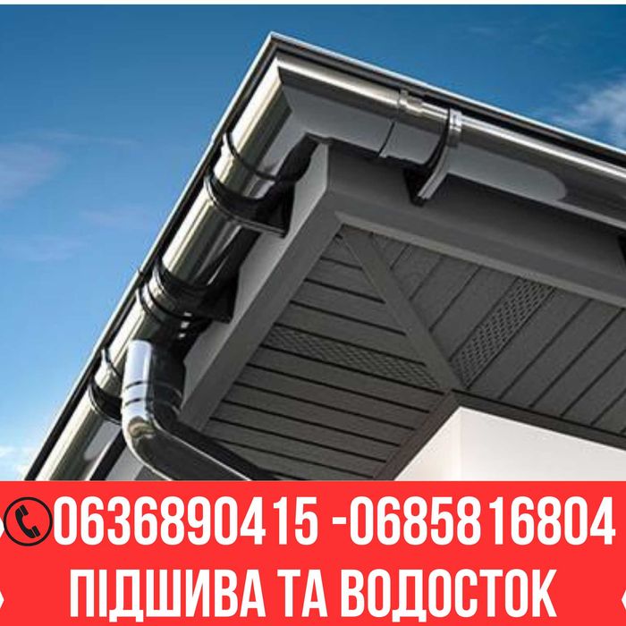 Підшива водостічна система, заміри, водосток, софіт профіль
