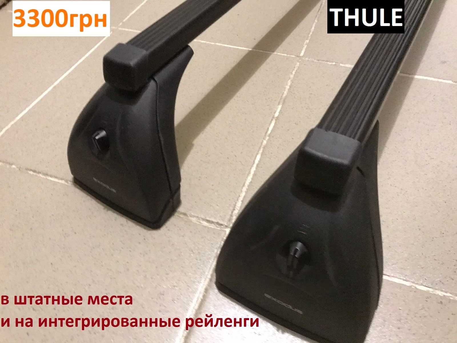 Поперечины рейлинги интегрированные багажник Thule на дах крышу: 1 500 ...